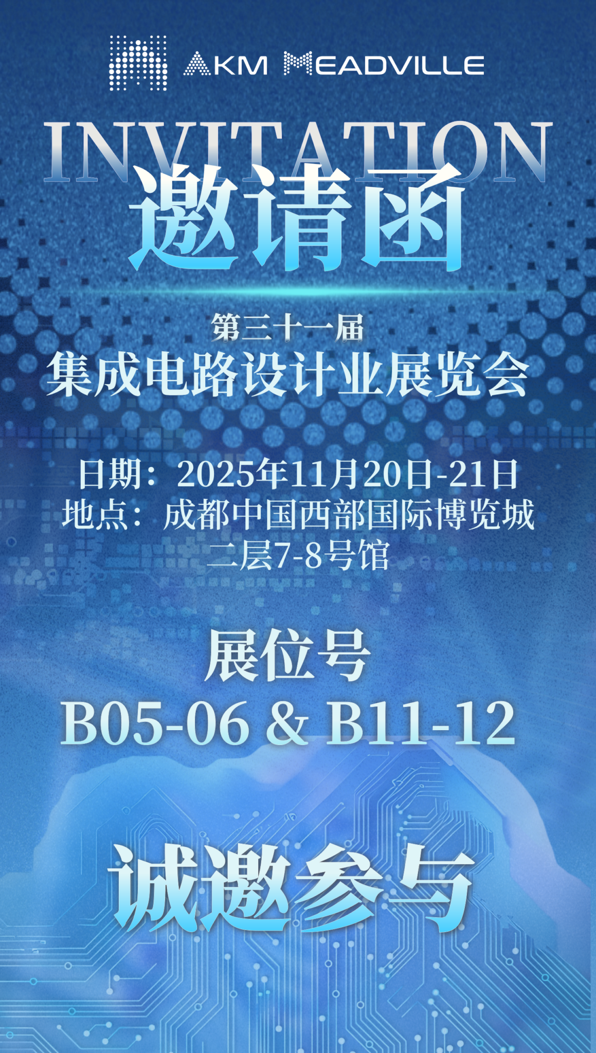 展会邀请函__2025-08-05+10_11_52 Shanghai 2