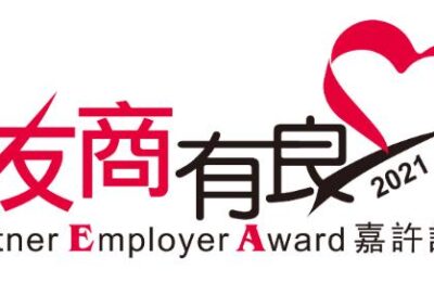 AKMMV Awarded the “2021 Partner Employer Award”