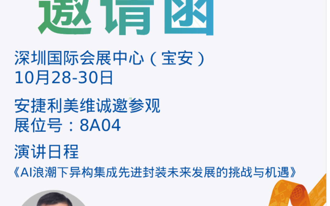 Explore Innovation, Drive Success! AKM Meadville Invites You to Visit Us at 2025 CPCA Show Plus